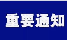 北京疫情加劇，來訪人員通知